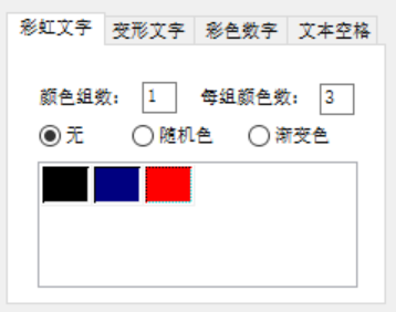 彩虹字1