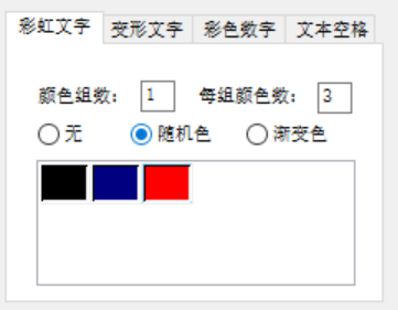 彩虹字2