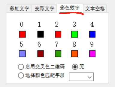 彩色数字