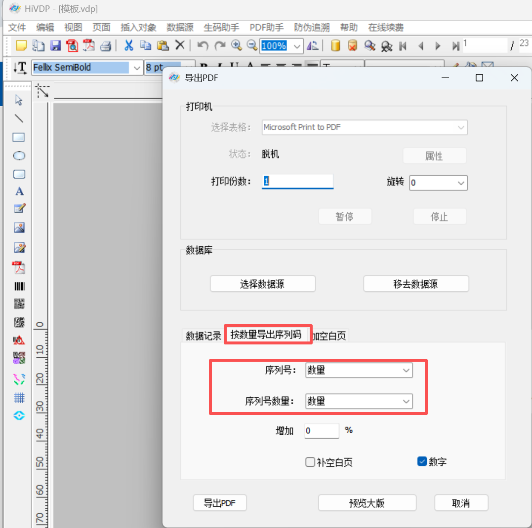 按数量导出pdf
