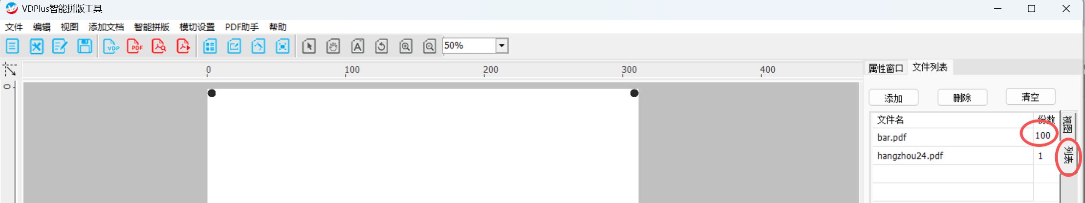 切换列表修改份数