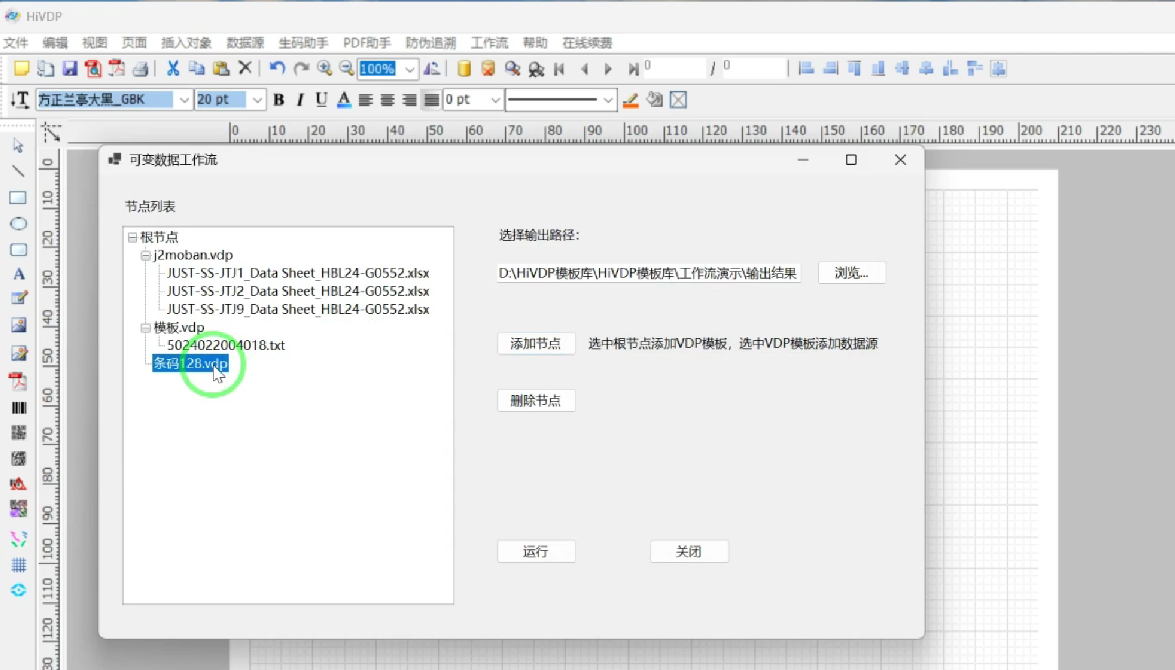 添加多个VDP模板