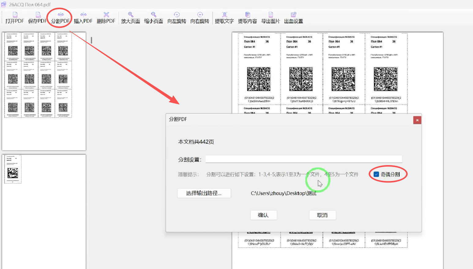 奇数偶数页分割