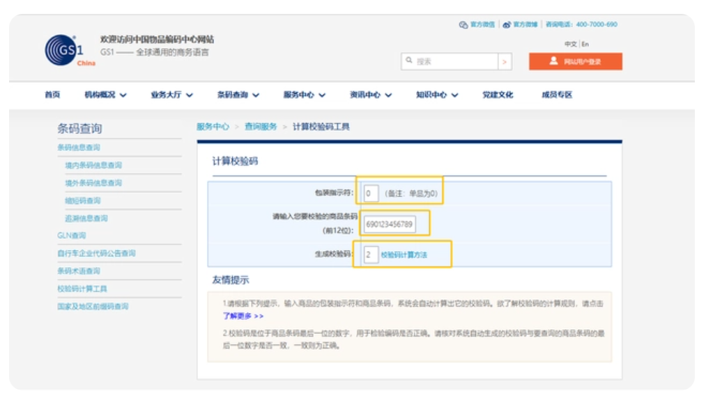 UDI校验位如何生成
