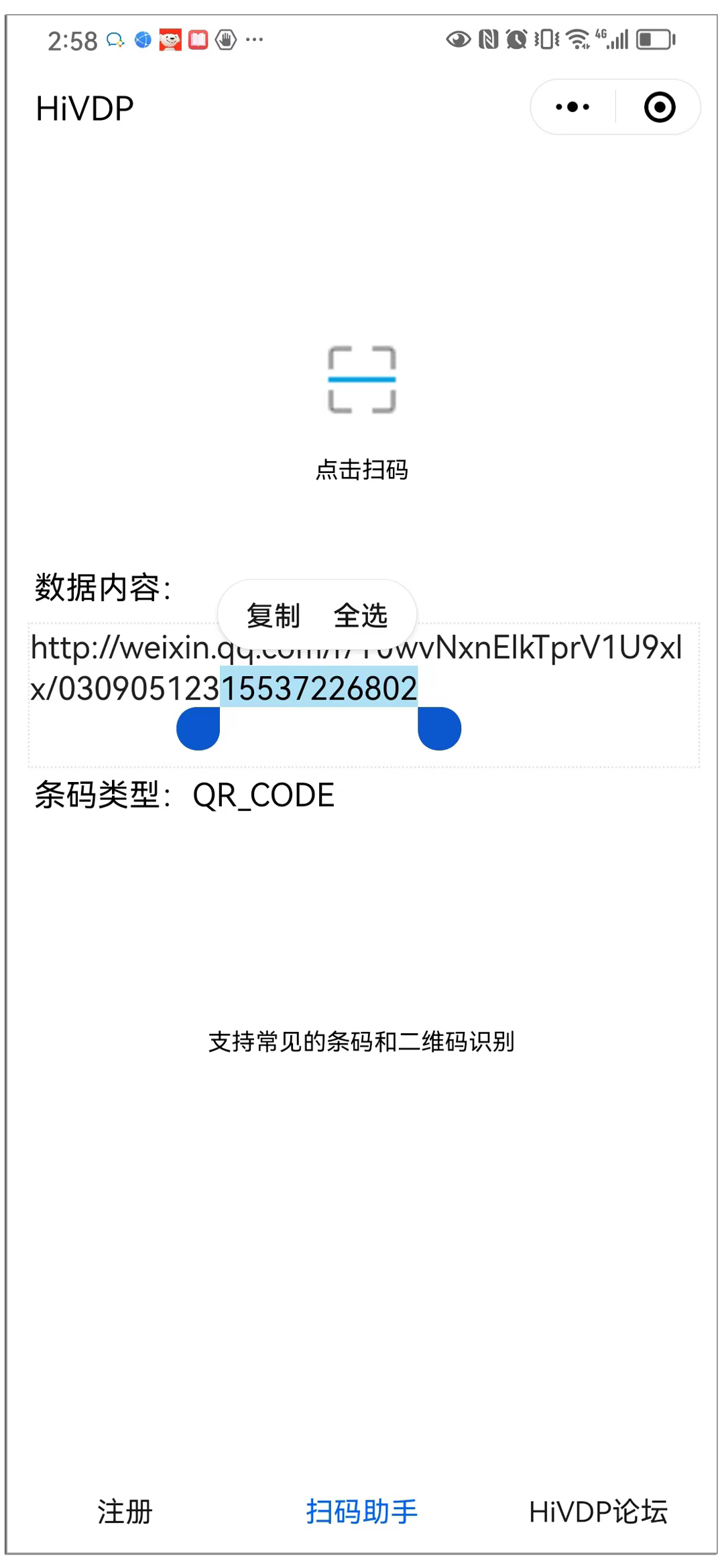 HiVDP小程序扫码助手